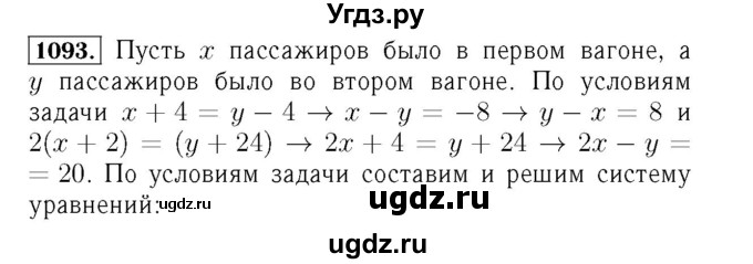 ГДЗ (Решебник №3 к учебнику 2016) по алгебре 7 класс А. Г. Мерзляк / номер / 1093