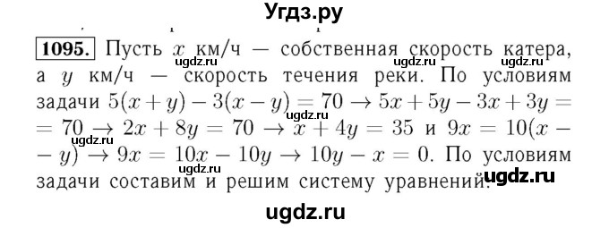 ГДЗ (Решебник №3 к учебнику 2016) по алгебре 7 класс А. Г. Мерзляк / номер / 1095