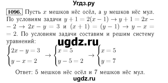 ГДЗ (Решебник №3 к учебнику 2016) по алгебре 7 класс А. Г. Мерзляк / номер / 1096