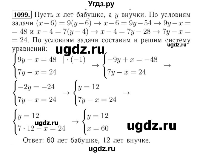 ГДЗ (Решебник №3 к учебнику 2016) по алгебре 7 класс А. Г. Мерзляк / номер / 1099