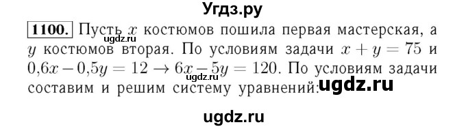 ГДЗ (Решебник №3 к учебнику 2016) по алгебре 7 класс А. Г. Мерзляк / номер / 1100