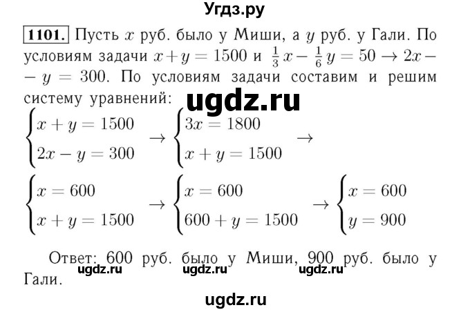 ГДЗ (Решебник №3 к учебнику 2016) по алгебре 7 класс А. Г. Мерзляк / номер / 1101