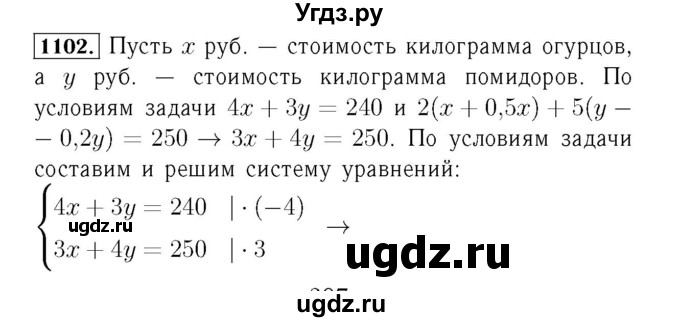 ГДЗ (Решебник №3 к учебнику 2016) по алгебре 7 класс А. Г. Мерзляк / номер / 1102