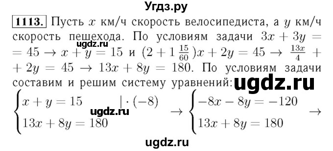 ГДЗ (Решебник №3 к учебнику 2016) по алгебре 7 класс А. Г. Мерзляк / номер / 1113