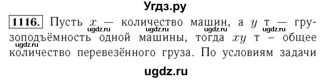 ГДЗ (Решебник №3 к учебнику 2016) по алгебре 7 класс А. Г. Мерзляк / номер / 1116