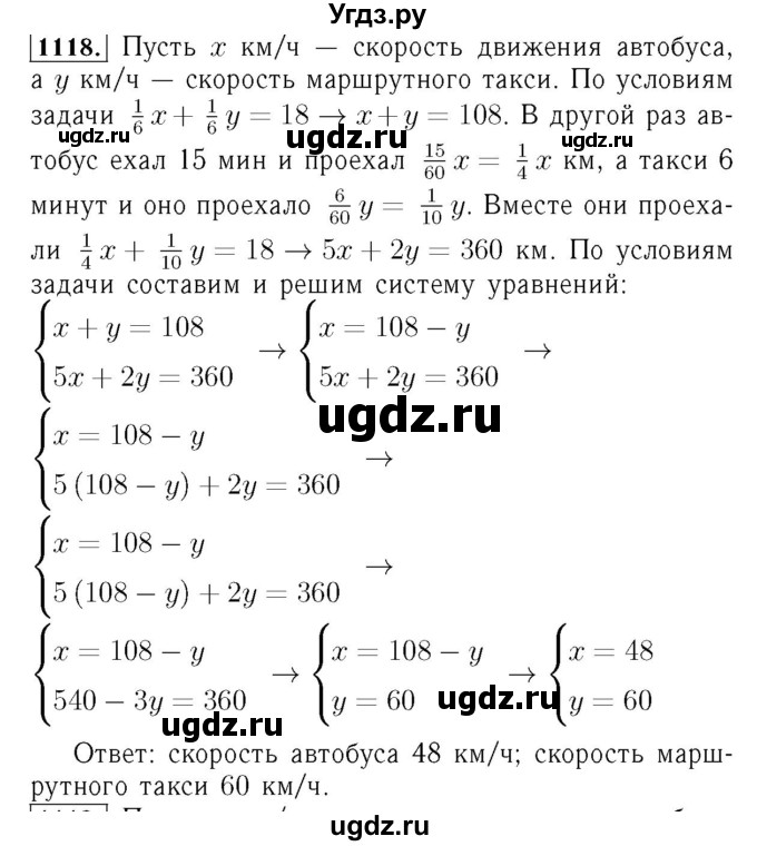 ГДЗ (Решебник №3 к учебнику 2016) по алгебре 7 класс А. Г. Мерзляк / номер / 1118