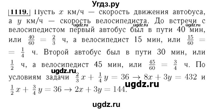 ГДЗ (Решебник №3 к учебнику 2016) по алгебре 7 класс А. Г. Мерзляк / номер / 1119