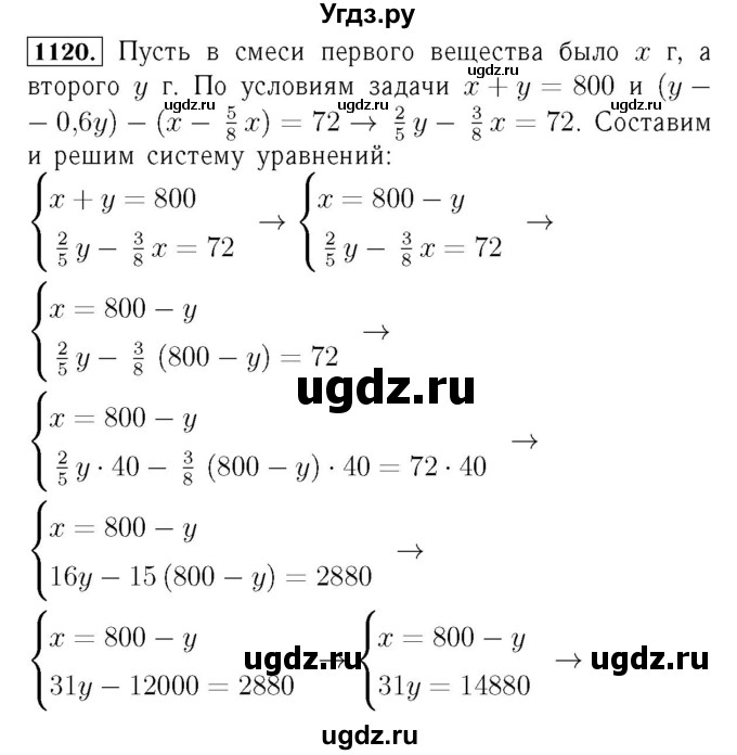 ГДЗ (Решебник №3 к учебнику 2016) по алгебре 7 класс А. Г. Мерзляк / номер / 1120