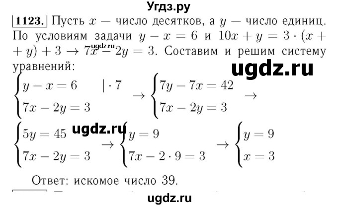 ГДЗ (Решебник №3 к учебнику 2016) по алгебре 7 класс А. Г. Мерзляк / номер / 1123