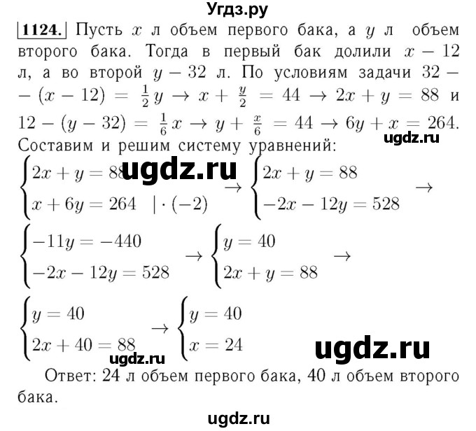 ГДЗ (Решебник №3 к учебнику 2016) по алгебре 7 класс А. Г. Мерзляк / номер / 1124