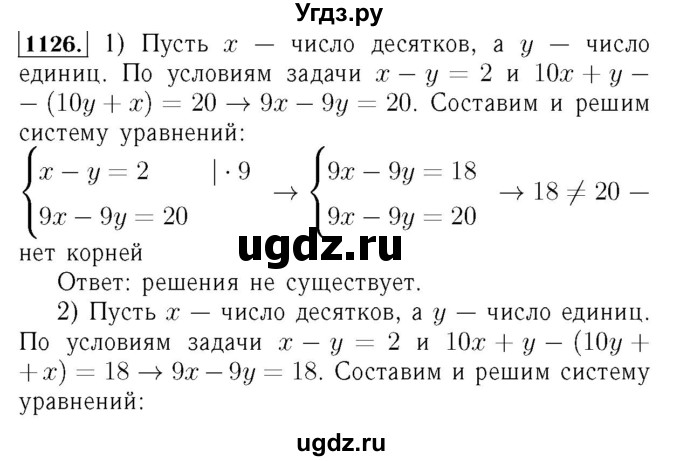 ГДЗ (Решебник №3 к учебнику 2016) по алгебре 7 класс А. Г. Мерзляк / номер / 1126