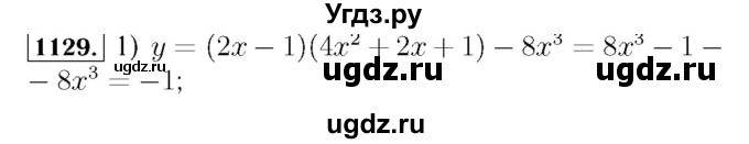 ГДЗ (Решебник №3 к учебнику 2016) по алгебре 7 класс А. Г. Мерзляк / номер / 1129