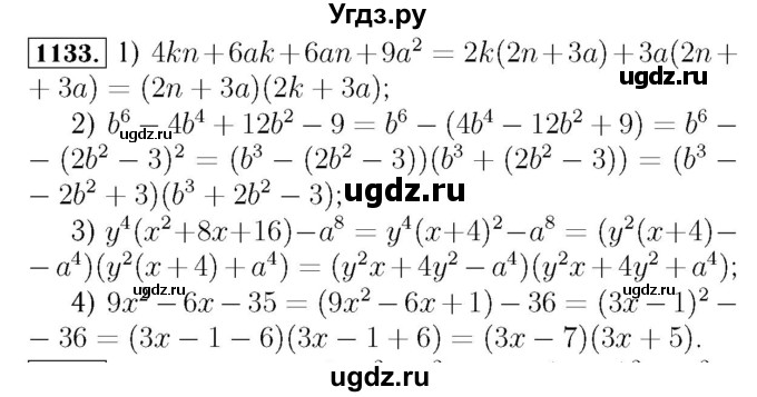 ГДЗ (Решебник №3 к учебнику 2016) по алгебре 7 класс А. Г. Мерзляк / номер / 1133