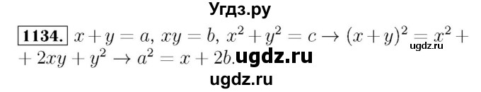 ГДЗ (Решебник №3 к учебнику 2016) по алгебре 7 класс А. Г. Мерзляк / номер / 1134