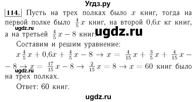 ГДЗ (Решебник №3 к учебнику 2016) по алгебре 7 класс А. Г. Мерзляк / номер / 114