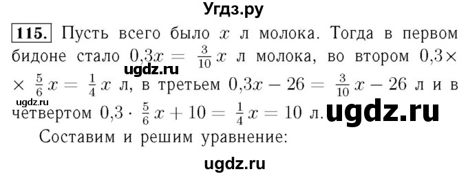 ГДЗ (Решебник №3 к учебнику 2016) по алгебре 7 класс А. Г. Мерзляк / номер / 115