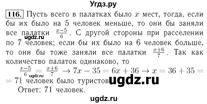 ГДЗ (Решебник №3 к учебнику 2016) по алгебре 7 класс А. Г. Мерзляк / номер / 116