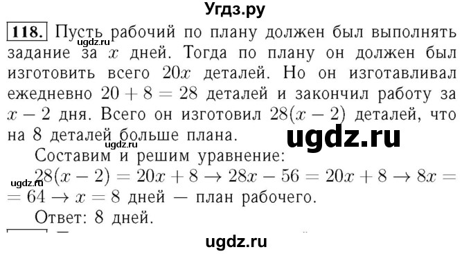 ГДЗ (Решебник №3 к учебнику 2016) по алгебре 7 класс А. Г. Мерзляк / номер / 118