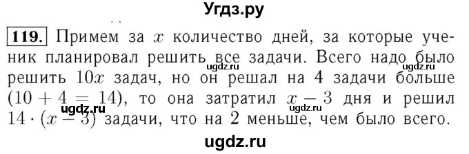 ГДЗ (Решебник №3 к учебнику 2016) по алгебре 7 класс А. Г. Мерзляк / номер / 119