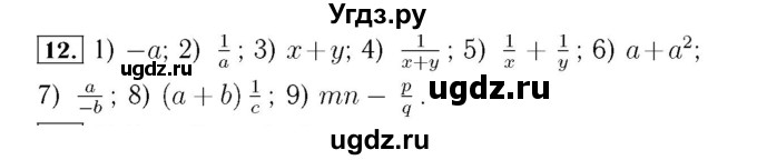 ГДЗ (Решебник №3 к учебнику 2016) по алгебре 7 класс А. Г. Мерзляк / номер / 12