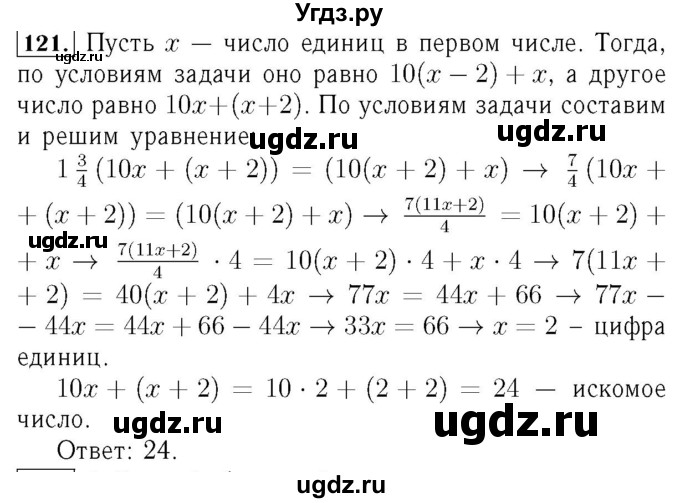 ГДЗ (Решебник №3 к учебнику 2016) по алгебре 7 класс А. Г. Мерзляк / номер / 121