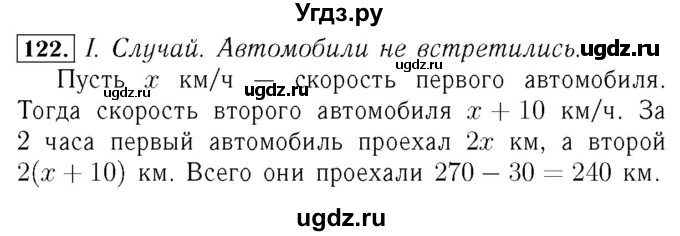 ГДЗ (Решебник №3 к учебнику 2016) по алгебре 7 класс А. Г. Мерзляк / номер / 122