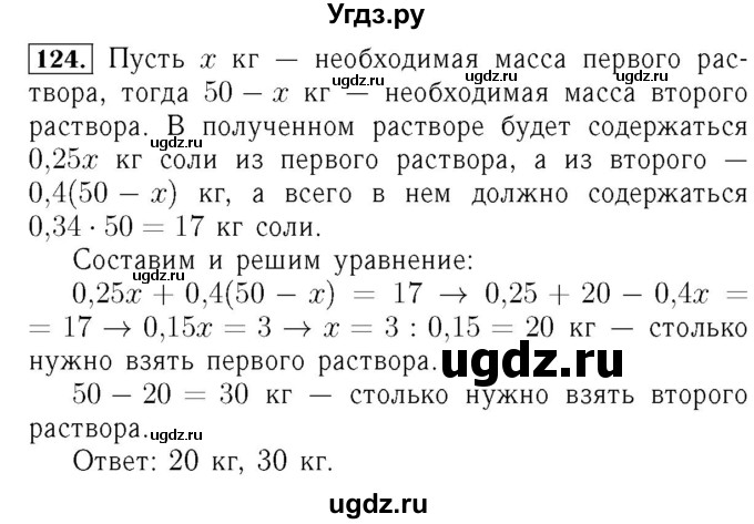 ГДЗ (Решебник №3 к учебнику 2016) по алгебре 7 класс А. Г. Мерзляк / номер / 124