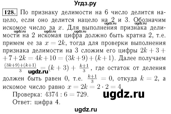 ГДЗ (Решебник №3 к учебнику 2016) по алгебре 7 класс А. Г. Мерзляк / номер / 128