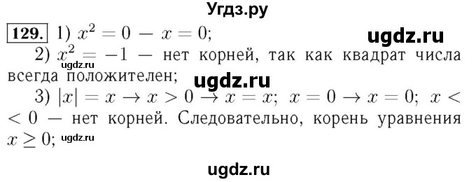 ГДЗ (Решебник №3 к учебнику 2016) по алгебре 7 класс А. Г. Мерзляк / номер / 129