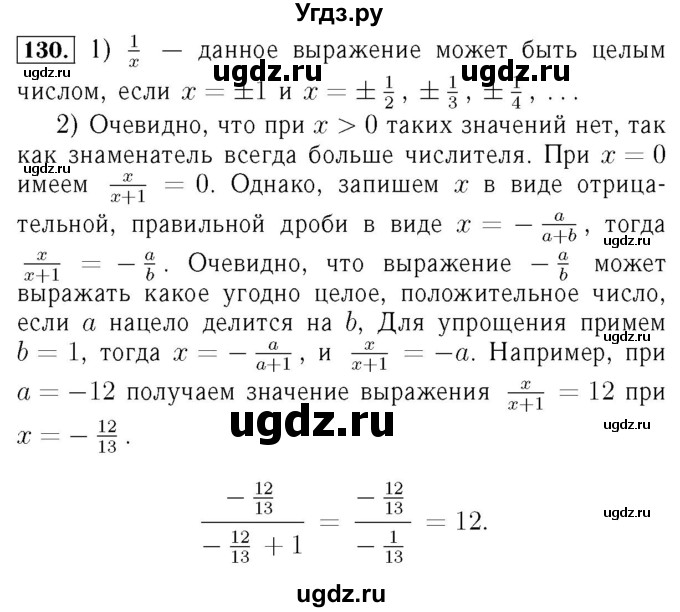 ГДЗ (Решебник №3 к учебнику 2016) по алгебре 7 класс А. Г. Мерзляк / номер / 130