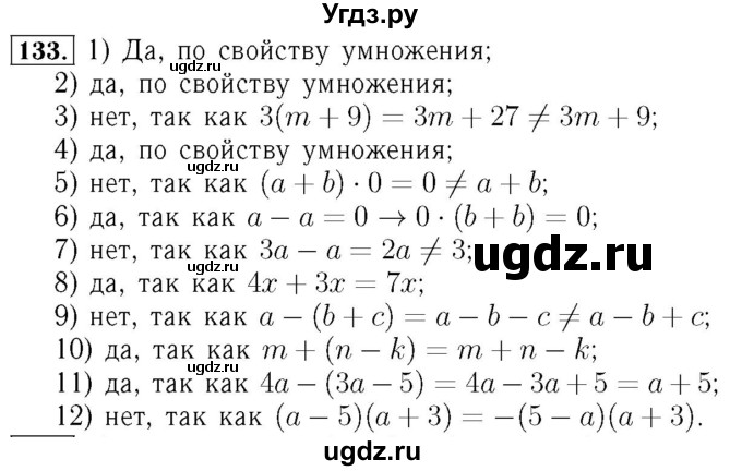 ГДЗ (Решебник №3 к учебнику 2016) по алгебре 7 класс А. Г. Мерзляк / номер / 133