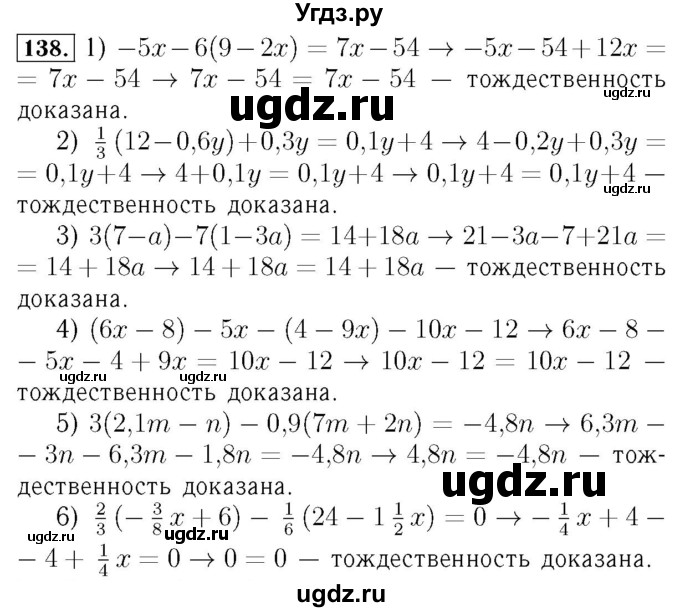 ГДЗ (Решебник №3 к учебнику 2016) по алгебре 7 класс А. Г. Мерзляк / номер / 138