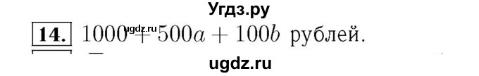 ГДЗ (Решебник №3 к учебнику 2016) по алгебре 7 класс А. Г. Мерзляк / номер / 14