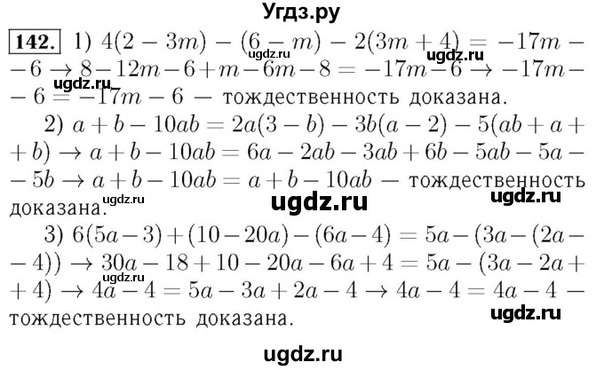 ГДЗ (Решебник №3 к учебнику 2016) по алгебре 7 класс А. Г. Мерзляк / номер / 142