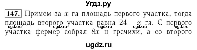 ГДЗ (Решебник №3 к учебнику 2016) по алгебре 7 класс А. Г. Мерзляк / номер / 147