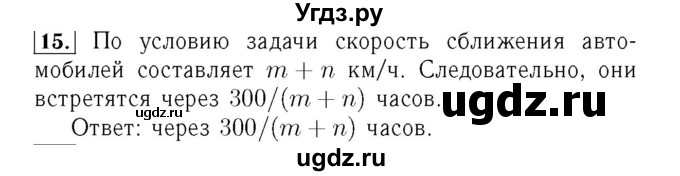 ГДЗ (Решебник №3 к учебнику 2016) по алгебре 7 класс А. Г. Мерзляк / номер / 15