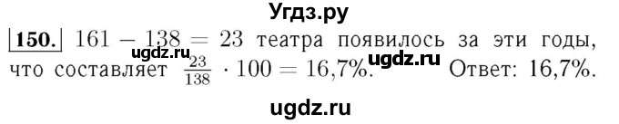 ГДЗ (Решебник №3 к учебнику 2016) по алгебре 7 класс А. Г. Мерзляк / номер / 150