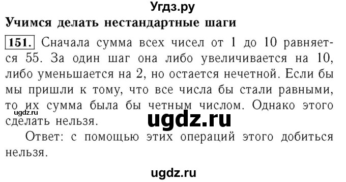 ГДЗ (Решебник №3 к учебнику 2016) по алгебре 7 класс А. Г. Мерзляк / номер / 151