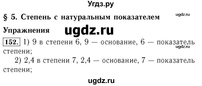 ГДЗ (Решебник №3 к учебнику 2016) по алгебре 7 класс А. Г. Мерзляк / номер / 152