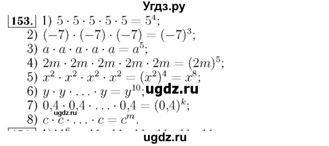 ГДЗ (Решебник №3 к учебнику 2016) по алгебре 7 класс А. Г. Мерзляк / номер / 153