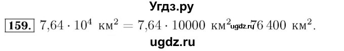 ГДЗ (Решебник №3 к учебнику 2016) по алгебре 7 класс А. Г. Мерзляк / номер / 159