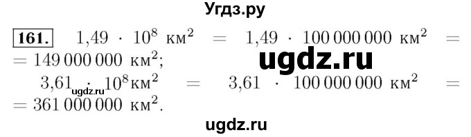 ГДЗ (Решебник №3 к учебнику 2016) по алгебре 7 класс А. Г. Мерзляк / номер / 161