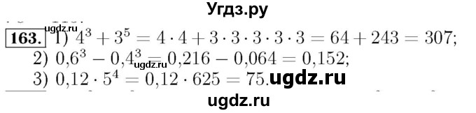 ГДЗ (Решебник №3 к учебнику 2016) по алгебре 7 класс А. Г. Мерзляк / номер / 163