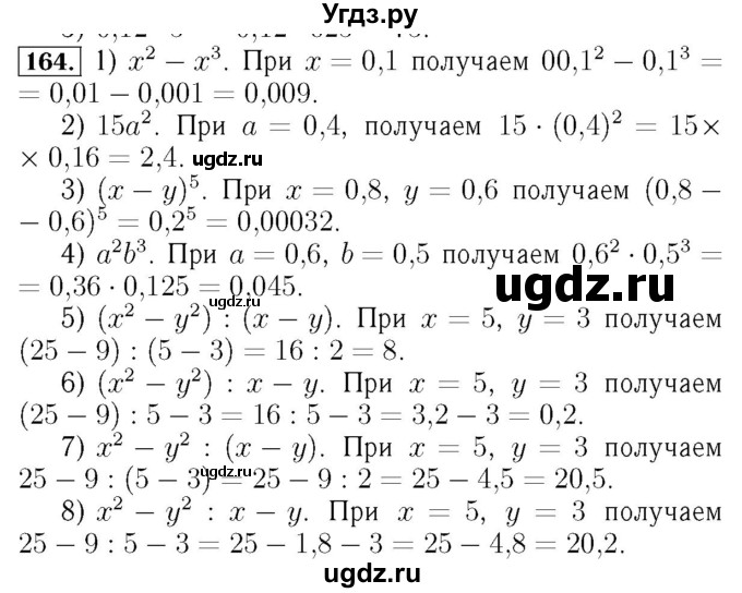 ГДЗ (Решебник №3 к учебнику 2016) по алгебре 7 класс А. Г. Мерзляк / номер / 164