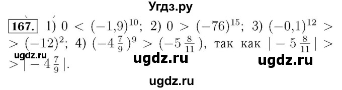 ГДЗ (Решебник №3 к учебнику 2016) по алгебре 7 класс А. Г. Мерзляк / номер / 167