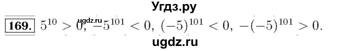 ГДЗ (Решебник №3 к учебнику 2016) по алгебре 7 класс А. Г. Мерзляк / номер / 169