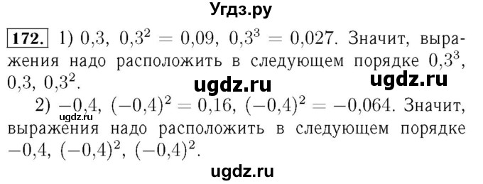 ГДЗ (Решебник №3 к учебнику 2016) по алгебре 7 класс А. Г. Мерзляк / номер / 172