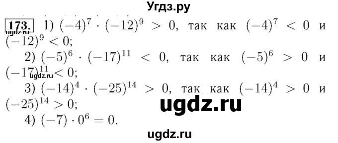 ГДЗ (Решебник №3 к учебнику 2016) по алгебре 7 класс А. Г. Мерзляк / номер / 173