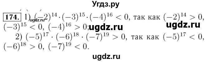 ГДЗ (Решебник №3 к учебнику 2016) по алгебре 7 класс А. Г. Мерзляк / номер / 174