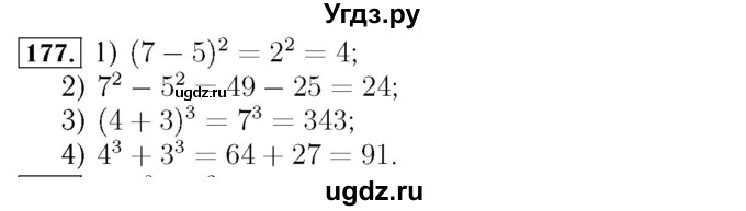 ГДЗ (Решебник №3 к учебнику 2016) по алгебре 7 класс А. Г. Мерзляк / номер / 177
